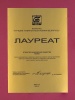Лауреат конкурса "Лучшие товары Республики Беларусь 2011"