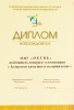 Победитель конкурса в номинации "За высокое качество и ассортимент"