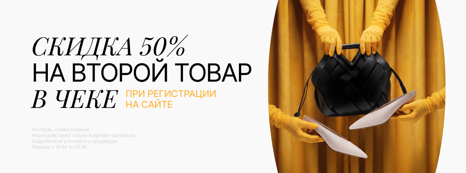 Акция: «Скидки 50% на второй товар в чеке»